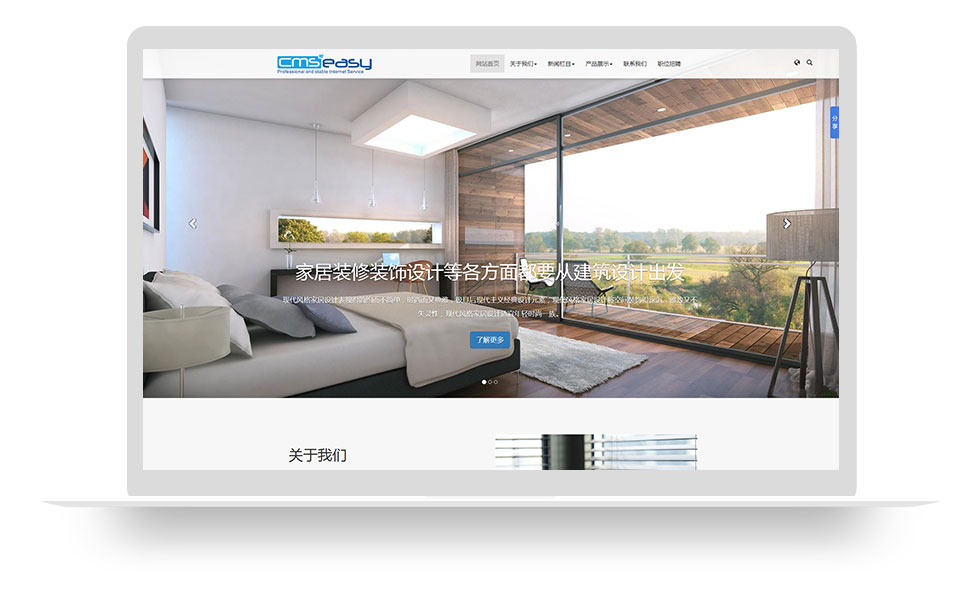 品牌官网建设案例展示【某现代化家居公司】
