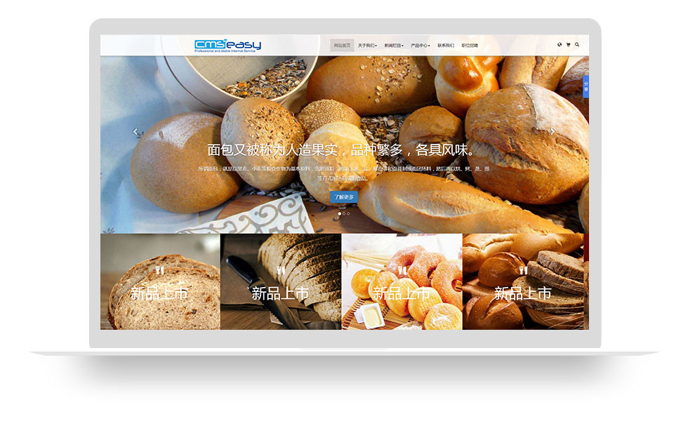 品牌官网建设案例展示【某生产面包公司】